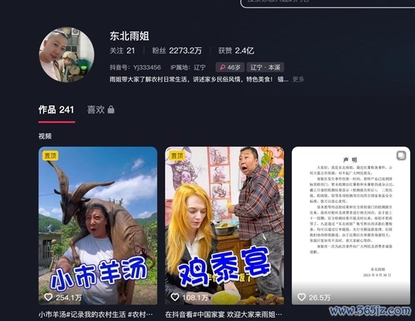 热搜第一！官方说明东北雨姐红薯粉条涉嫌标签诞妄标注