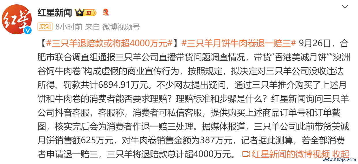 补偿款仅为宣称销售额6成？三只羊好意思诚月饼疑销量大注水